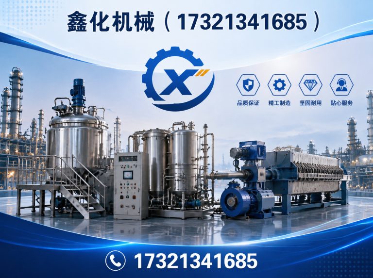 普陀区鑫化机械展示图